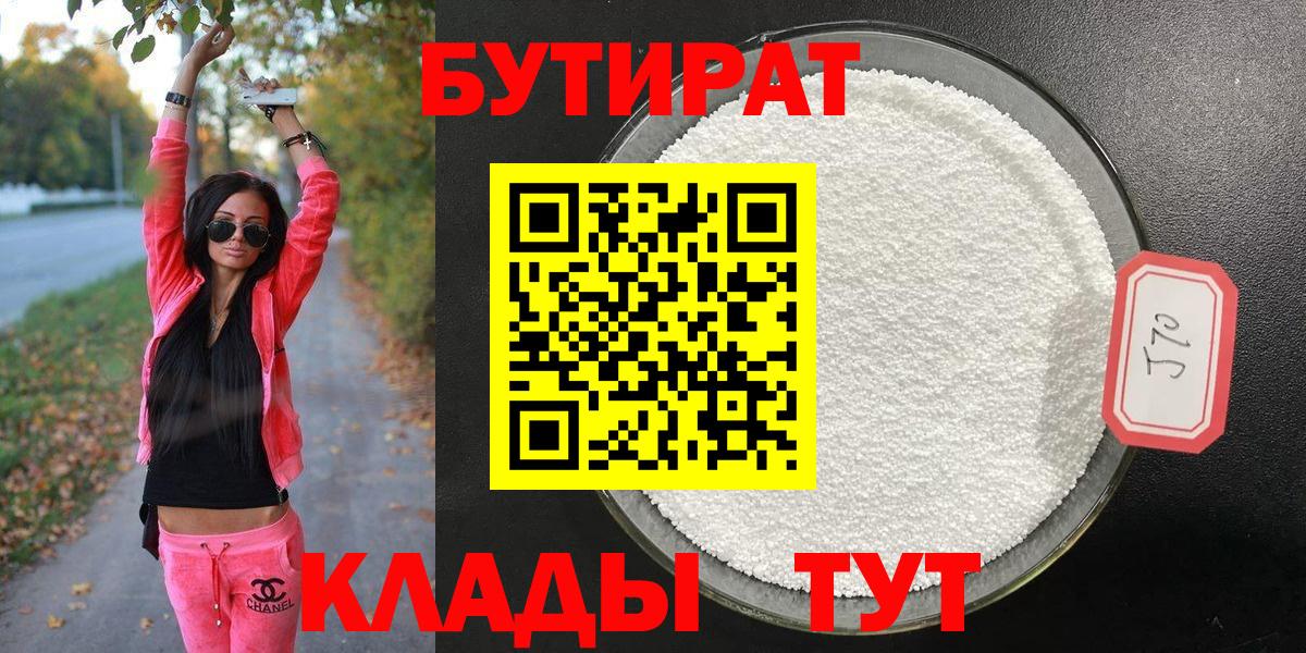 БУТИРАТ GHB Ухта