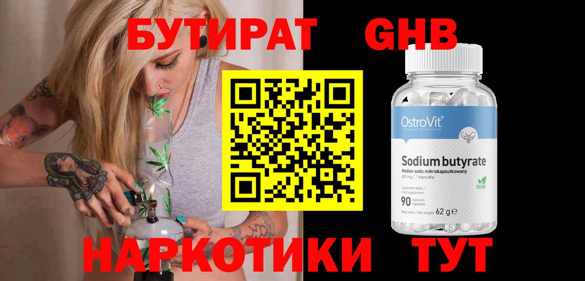 БУТИРАТ Butirat  Вход с VPN  Бутират  Ухта 