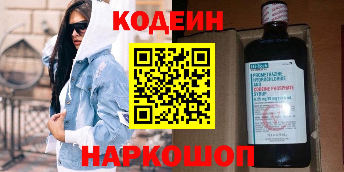 Ухта  Кодеин Purple Drank  Вход с VPN 