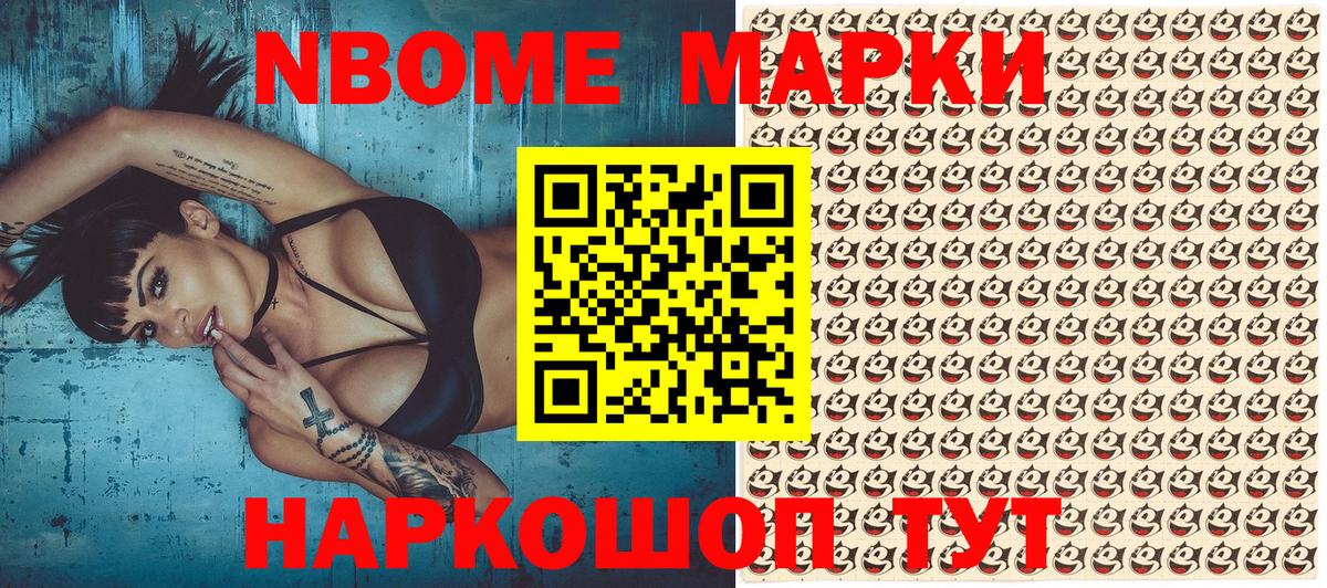 Марки 25I-NBOMe 1,8мг Ухта